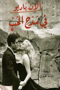 في مدح الحب 